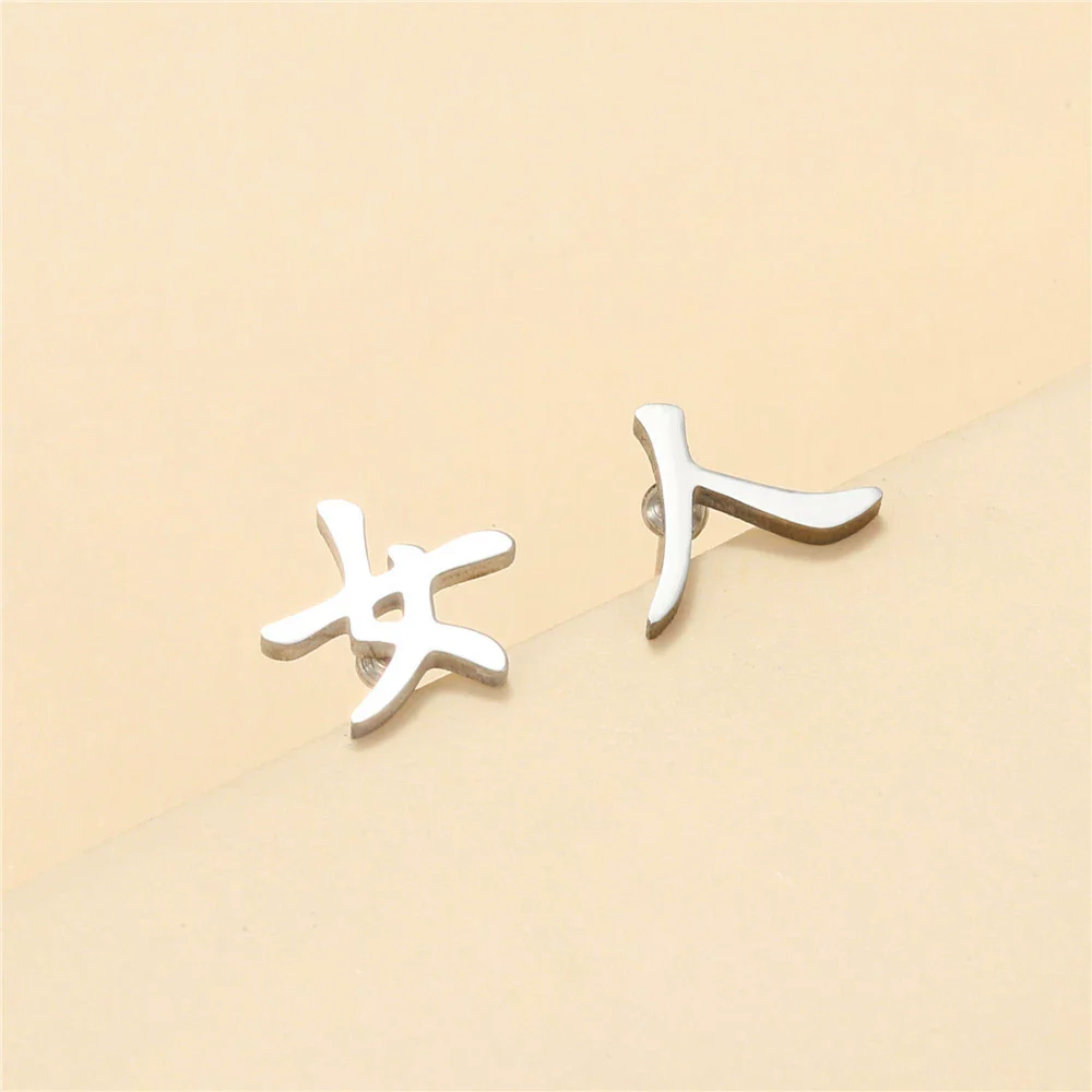 Titanium Steel Chinese Character Geometric Style Electroplated Earrings - Image 14