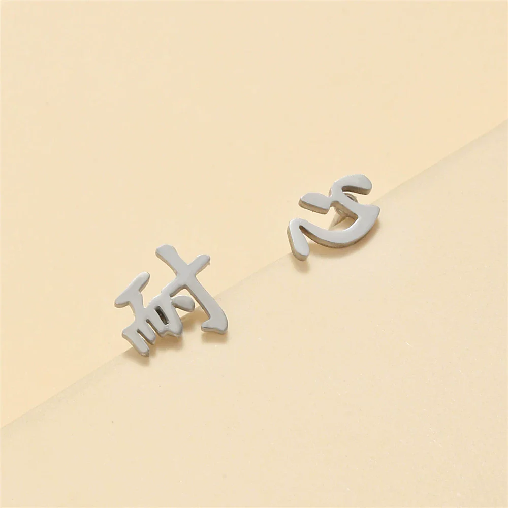Titanium Steel Chinese Character Geometric Style Electroplated Earrings - Image 16
